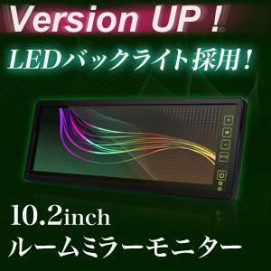 バックミラーモニター 10.2インチ LED イエローガラス 12V/24V 対応 ルームミラーモニター 送料無料