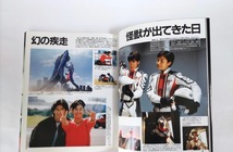 【ウルトラマンティガ】テレビマガジン 企画設定書 全52話コメント 小中千昭短編小説 丸山浩ウルトラマン+怪獣画 長野博 高樹澪 吉本多香美_画像6