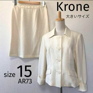 Krone セットアップスーツ　ジャケット　スカート　オフホワイト　大きいサイズ 上下