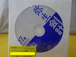 弥生会計07R2 インストールディスク