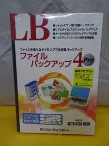 【新品未開封】 LB ファイルバックアップ4 Pro パッケージ版