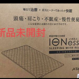 新品☆ 家庭用電位治療器　イオネスプラス　AX-HM1007S アテックス