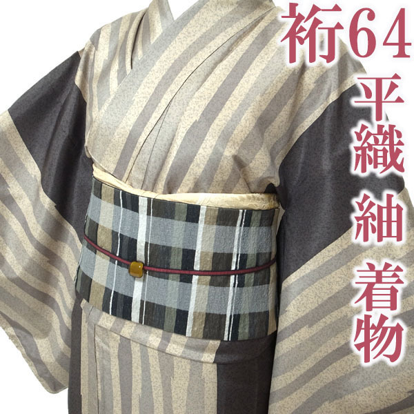 紬 着物 袷 平織 こげ茶 ベージュ 変わり縞 スタイリッシュ サラリとした生地感 カジュアル 正絹 なごみ 裄64 M 中古 仕立て上がり sn1106