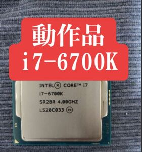 i7-6700k 動作品 CPU