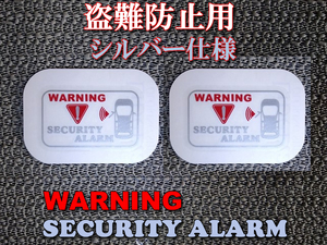 * anti-theft security alarm silver specification sticker 2 sheets set inside pasting out pasting selection possible 