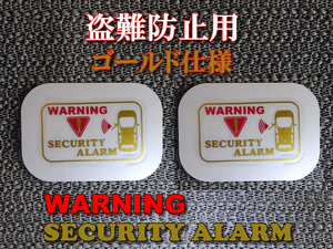 * anti-theft security alarm Gold specification sticker 2 sheets set inside pasting out pasting selection possible 