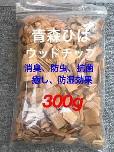  Aomori .. wood chip * Aomori hiba Mist 