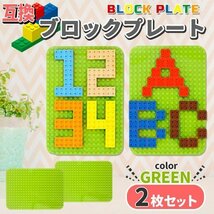 LEGO レゴ デュプロ ブロックラボ 互換 基礎板 Lサイズ 2枚セット ベース プレート 基本 板 基礎 土台 基盤 知育玩具_画像1