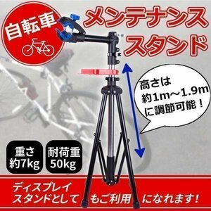 メンテナンススタンド メンテナンス 自転車 高さ1m-1.9m 調節可能 カスタム 作業 修理 自転車ラック 手入れ スタンド 三脚 マウンテン