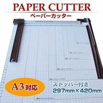 A3 ペーパーカッター 目盛り付裁断機/B7/B6/A5/B5/A4/B4/ 事務用品 オフィス 紙切り オフィス用具 手動 業務用 裁断機 事務所_画像1