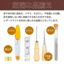 ★レザークラフト 工具セット 裁縫 29点セット 手縫い 革工具 レザー 糸 針 革 縫い針 DIY工具 縫製キット_画像4