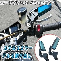 激安即決 ローポジション バイクミラー バレン ミラー アルミ削出 シグナスX アドレス バイク スクーター カスタム ドレスアップ パーツ_画像1