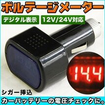 ★ ボルテージメーター ソケット シガー デジタル 表示 電圧計 デジタル電圧計 12V 車用 バッテリー 内装 パーツ カスタム ドレスアップ_画像1