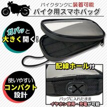 ★バイク タンクバッグ タンクバック マグネット ケース カバー バイク用品 バイク用 防水 スマホ ホルダー_画像2