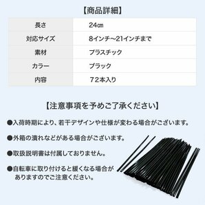 スポークカバー 72本 セット 長さ24cm スポークスキン スポークラップ カバー ガード WR DT TTR SR TW バイク カスタム 黒の画像4