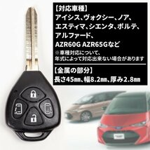 送料無料 ブランクキー トヨタ 4ボタン パワースライド ヴォクシー AZR65 AZR60 シエンタ アルファード キー スペアキー 合鍵 リペア 交換_画像2