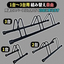 自転車スタンド 3台用 自転車ラック 高さ調節5段 スタンド ラック 1～3台 駐輪スタンド 駐輪ラック 転倒防止 自転車置き場 サイクル_画像2