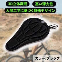 ★ サドルカバー 3D 立体 ブラック 黒色 自転車 クッション ロードバイク サドルカバー マウンテンバイク バイク サドル サイクル_画像3