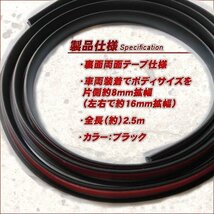 汎用 オーバー フェンダー モール 2.5m ブラック 出幅8mm エアロ 傷 防止 愛車 ドレスアップ ツライチ ハミタイ アーチモール ホイール対策_画像3