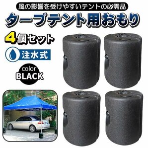 タープテント 重り 8.5キロ 4個セット ウエイト テント タープ用 キャンプ用 錘 イベント アウトドア キャンプ ブラックの画像1