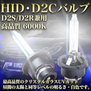 ★送料無料 新品 高品質 HID D2Cバルブ D2S D2R 12 24v 兼用 6000 K ディスチャージ ヘッドライト 車 バイク カスタム パーツ ホワイト 白の画像1