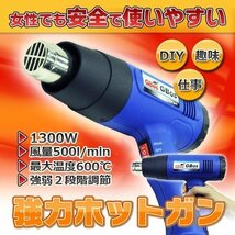 1300W ホットガン ヒートガン アタッチメント 焼付け 整形加工 剥離 2段階切替 静音 熱処理 ヒーティングツール 乾燥 工具 車 熱風機_画像1