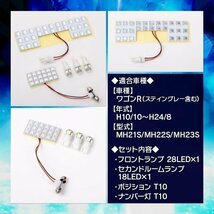 ワゴンR スティングレー 専用設計 ルームランプ 46発 LED MH21s MH22s MH23s 46LED 室内灯 セット スズキ ドレスアップ カスタム_画像3