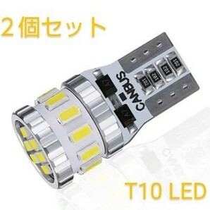 ［送料無料］T10 LED 18連 ホワイト 爆光 ２個セット キャンセラー内蔵 車検対応 LED18連 DC12V自動車専用 ポジション/ナンバー灯/室内灯の画像1