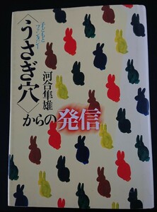  secondhand book (... hole ) from sending Kawai Hayao magazine house 