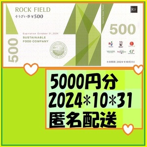 5000円分 (500円券×10)ロックフィールド 株主優待券(おそうざい券2024.10.31●節約●優待で頂きました 安心して御使用いただけます