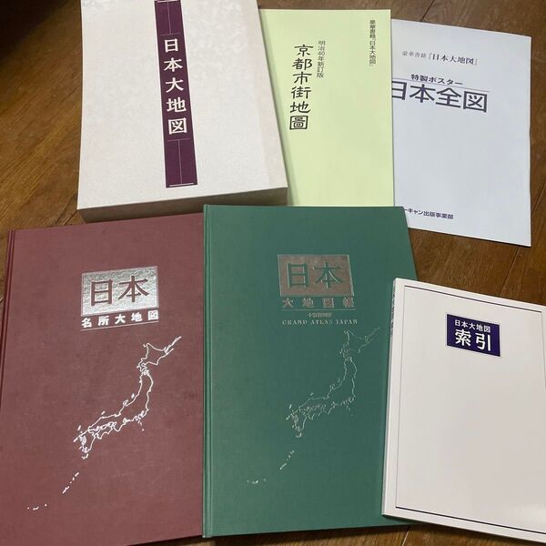 ユーキャン 日本大地図 日本名所大地図 京都市街地図