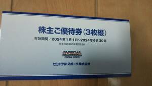 【特定記録郵便（追跡可能）送料無料・新品・未使用・最新】セントラルスポーツ株主優待券 3枚セット