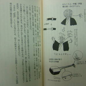 即決 必殺仕事人 中村主水の秘密 江戸町奉行所 仕事人探索係著 送料185円の画像2