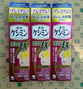 3個 薬用ケシミンクリームEX プレミアム処方12g