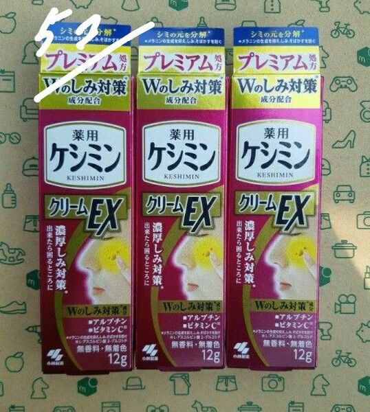 5個 薬用ケシミンクリームEX プレミアム処方12g