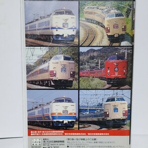 国鉄型特急カタログ'97 Vol.1 電車特急編 VHSの画像2