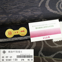 袋帯 京都 西陣 となみ織物 となみ帯 リバーシブル 両面 全通 正絹 純金 プラチナ箔 瑞玉 カジュアル 新品 仕立て上がり みやがわ sb52290_画像8