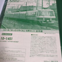 kato10-1451 381系　ゆったりやくも6両セット 未使用品_画像6