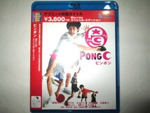 ★中古 1度だけ再生 映画 PING PONG ピンポン Blu-ray スペシャル・エディション 映像特典 卓球 ペコ スマイル 窪塚洋介 ARATA 松本大洋★_画像1