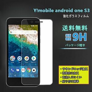 送料込み★ SHARP android one S3フィルム硬度9H 高透過率 飛散防止 強化ガラス