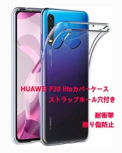 ストラップホール付き★HUAWEI P30 lite ケース★TPU柔らかく ★ 透明☆ドット加工 送料無料 耐衝撃 四角保護 装着簡単