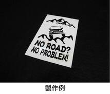 ランドクルーザー 80 オフロード ステッカー NO ROAD? NO PROBLEM! ランクル80_画像2