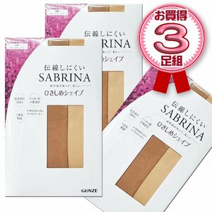 L-LL ■ SABRINA サポートパンスト３足set ヌードベージュ 日本製