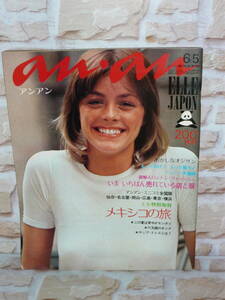 ◆ Showa Retro Magazine An An Ann 5 июня 1972 г.