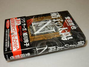 F1117〔即決〕署名(サイン)『硝子の太陽Noir』誉田哲也(中央公論新社)2016年初版・帯〔状態：並/多少の痛み等が有ります。〕