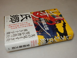 A0691〔即決〕署名(サイン)『レオン氏郷』安部龍太郎(PHP研究所)2012年初版・帯(少切れ）〔状態：並/多少の痛み等があります。〕