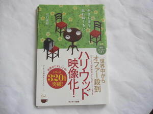 非売本　「やさしさを忘れぬうちに」 川口 俊和　小冊子　ブックガイド　 試し読み　『コーヒーが冷めないうちに』　2023