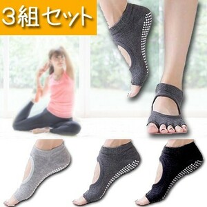  бесплатная доставка йога носки 5 пальцев носки носки женский предотвращение скольжения имеется 3 пар комплект палец нет (1)