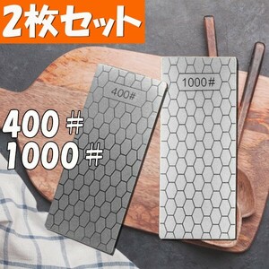 送料無料 ダイヤモンド 砥石 シャープナー 包丁研ぎ 400＃ 1000＃(1)