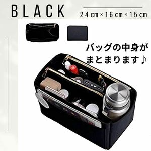 【お買得♪】バッグインバッグ　ブラック　収納バッグ　インナーバッグ　コスメバッグ　整理整頓　ボトルホルダー